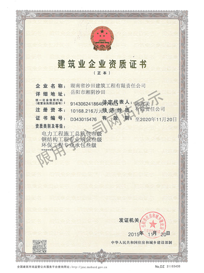 最新-建筑公司三級資質(zhì)副本（地基基礎(chǔ)、鋼結(jié)構(gòu)、電力、環(huán)保）